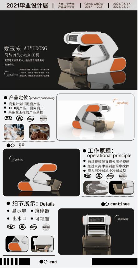 云端韵致 | 齐鲁工业大学产品设计专业毕设作品展图文设计与制作探索
