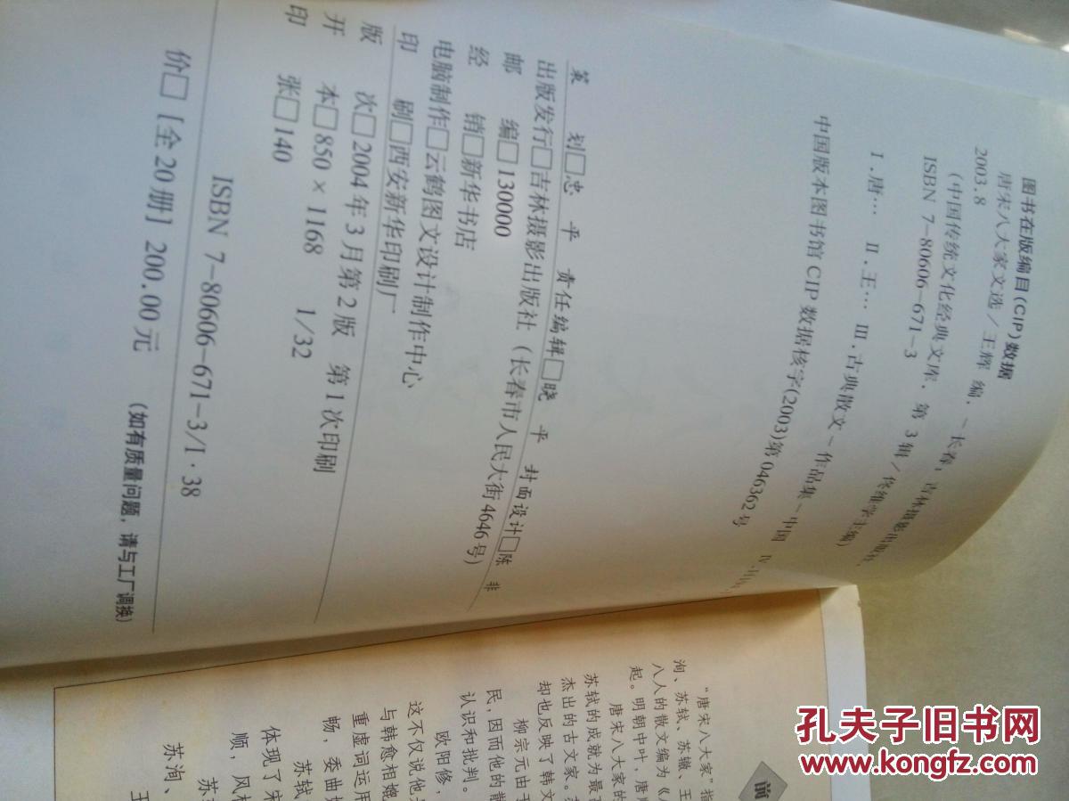 《唐宋八大家文选》图文设计制作 匠心独运，经典再现